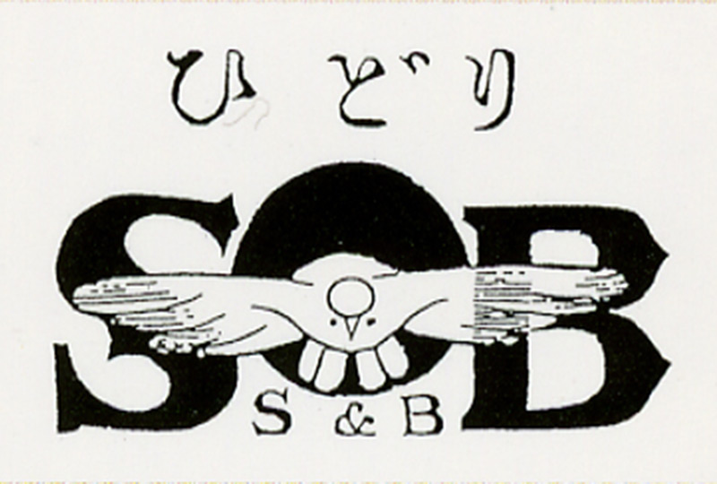S&B is registered as a trademark.
