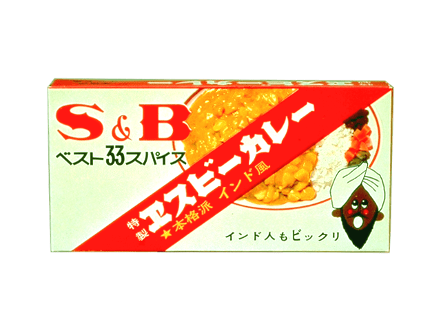 特製ヱスビーカレー