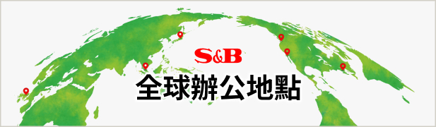 全球辦公地點